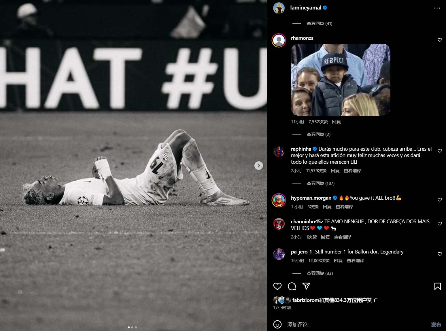 拉菲尼亚社媒留言亚马尔：请保持信心！未来你必将令球迷欢欣鼓舞