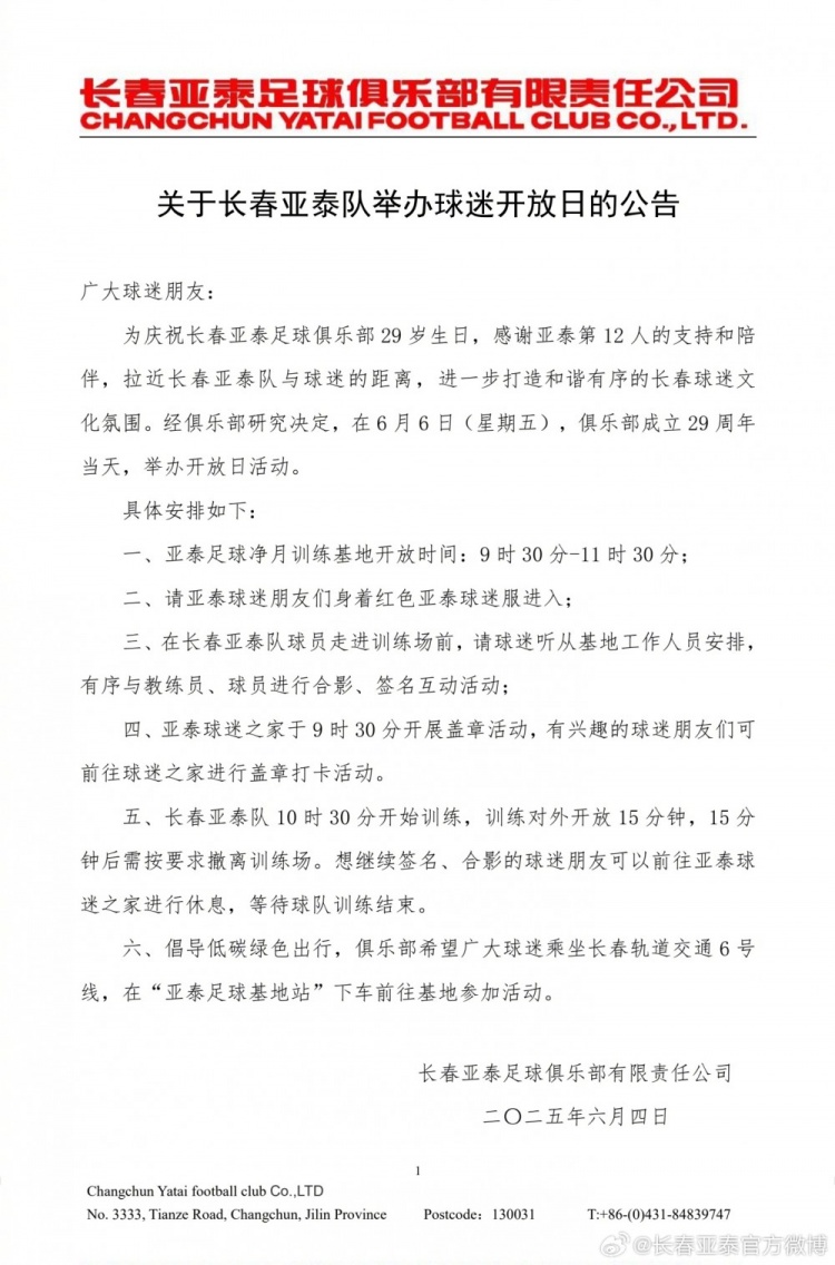 长春亚泰29岁生日举办开放日