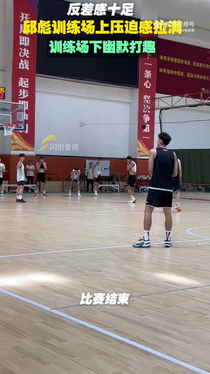 反差感十足！邱彪训练期间压迫感拉满 训练结束幽默打趣