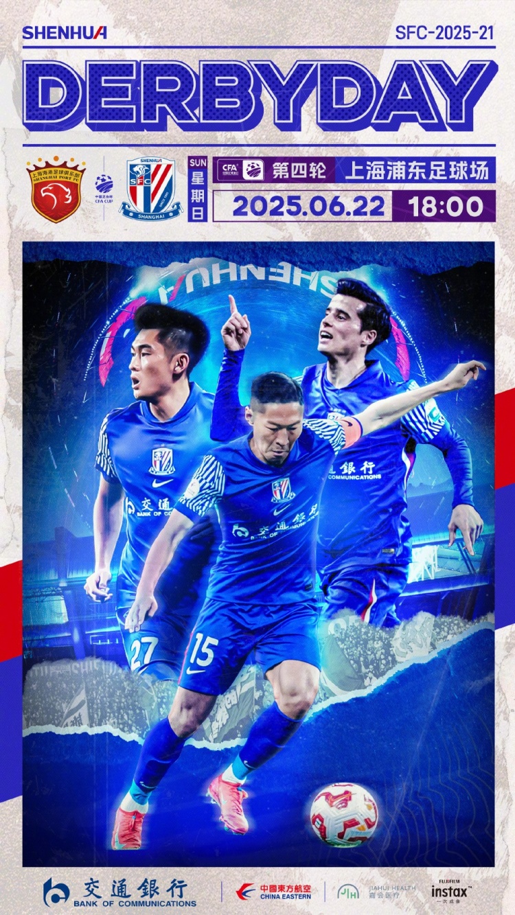 Match Day——足协杯第4轮，上海海港vs上海申花，6月22日18:00