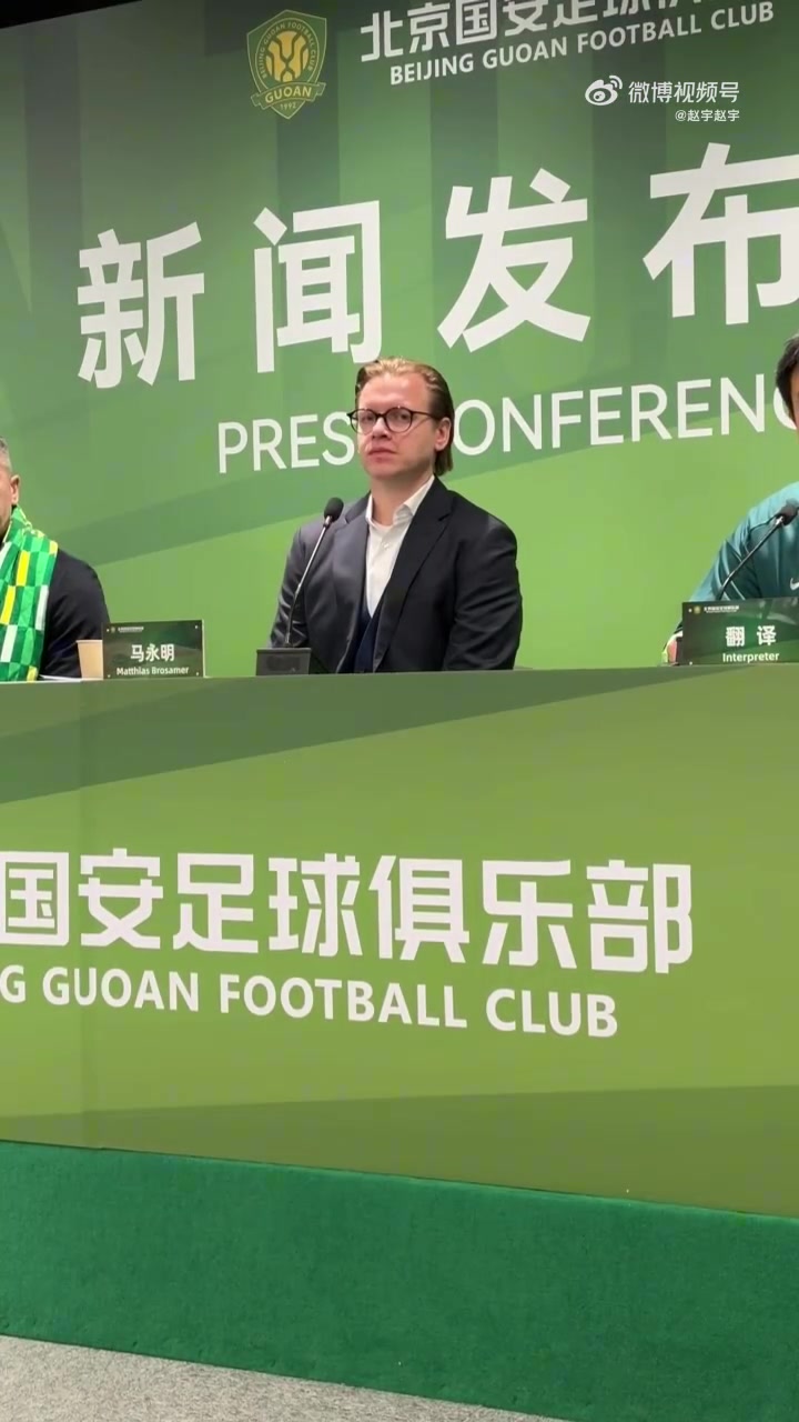 国安总经理谈选择蒙哥马利：他能培养年轻球员 有凝聚球员的能力